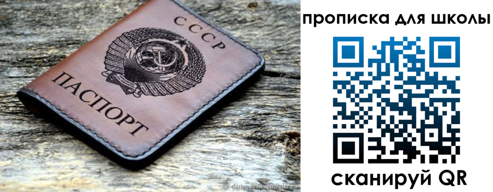 временная регистрация для школы в Красноярском крае