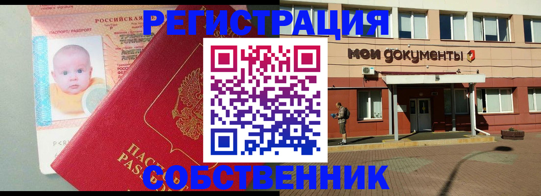 временная регистрация собственник в Красноярском крае